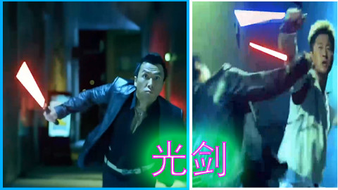 我看的《杀破狼》怎么不一样?
